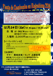 2016.12.24kagoshima