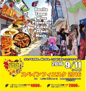 2016.9.11spainfiesta1