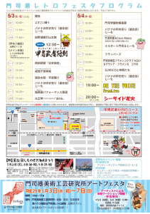 mojikaikyofiesta2017b